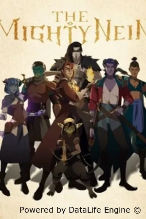 Могучая девятка смотреть онлайн мультсериал 1 сезон